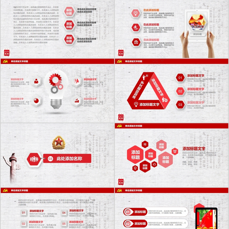 八一精神建军节90周年解放军军史PPT