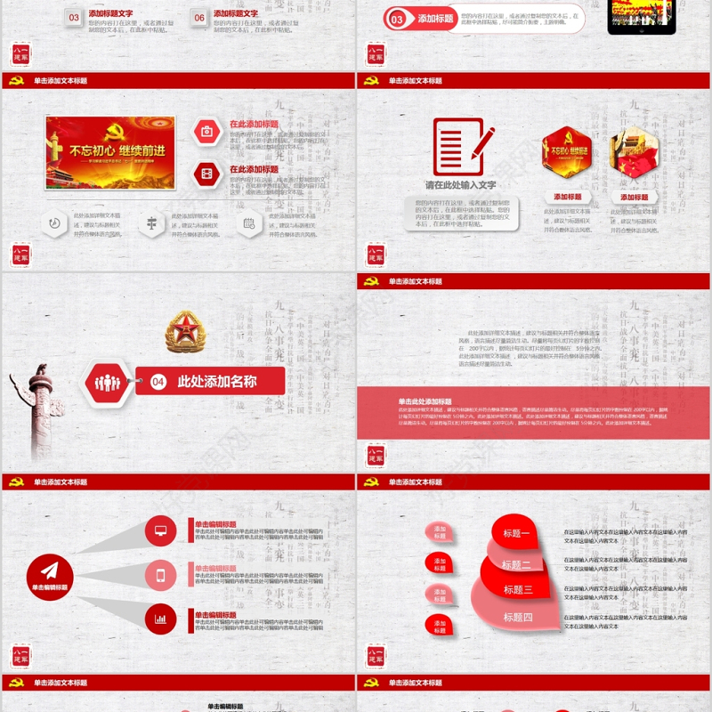 八一精神建军节90周年解放军军史PPT