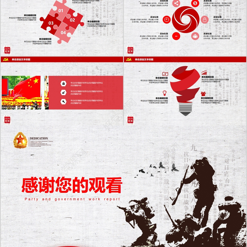 八一精神建军节90周年解放军军史PPT