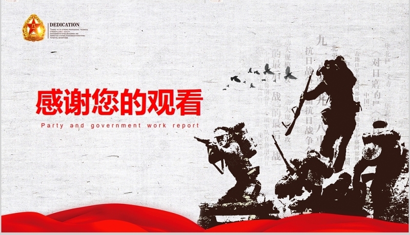 八一精神建军节90周年解放军军史PPT