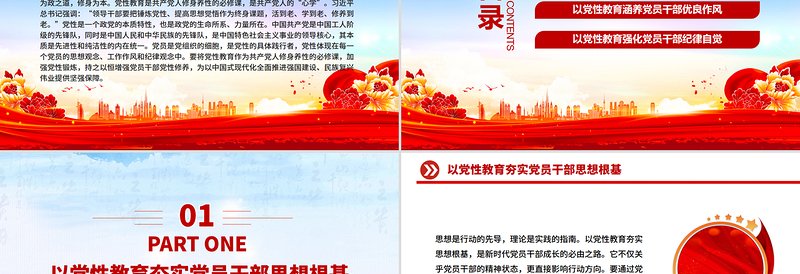 2025加强党性教育锤炼党员干部党性修养PPT党课课件