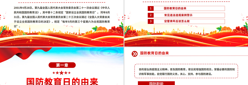 2025全民国防教育月PPT弘扬抗战精神共筑国防长城课件