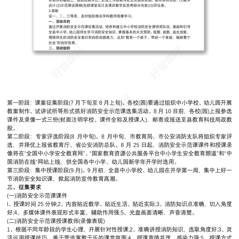 示范课活动方案党员示范课活动方案3篇