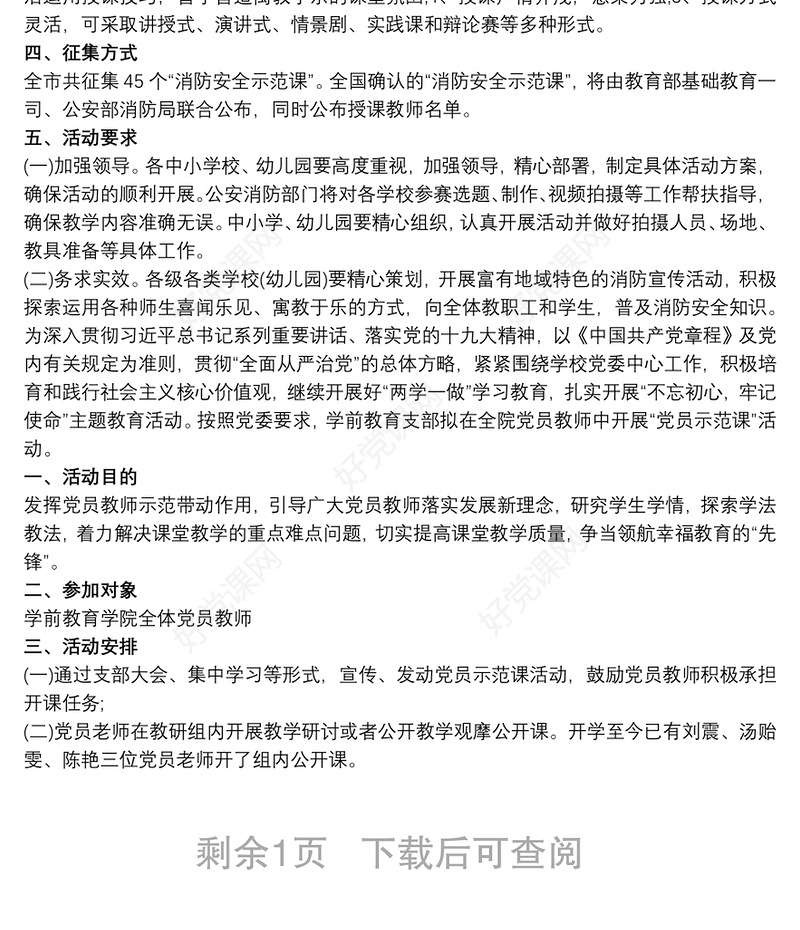 示范课活动方案党员示范课活动方案3篇