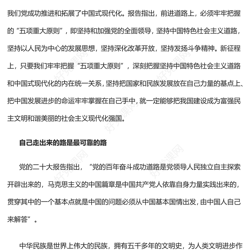 2023深刻把握中国式现代化的内涵特征和本质要求PPT党政风学习宣传贯彻党的二十大精神专题党课党建课件(讲稿)
