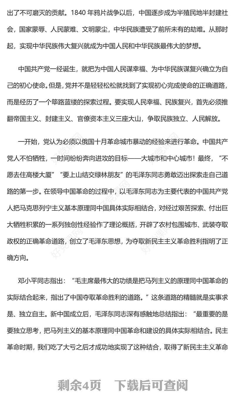 2023深刻把握中国式现代化的内涵特征和本质要求PPT党政风学习宣传贯彻党的二十大精神专题党课党建课件(讲稿)