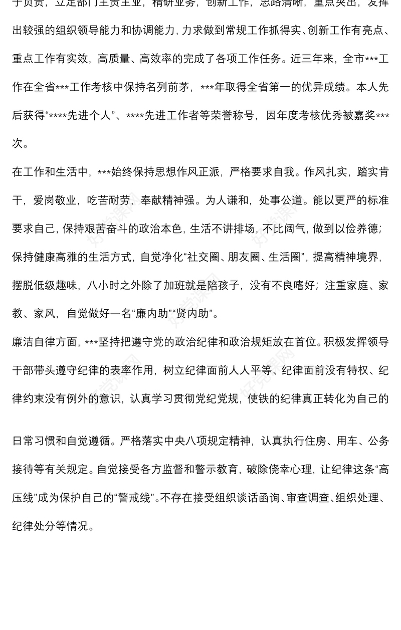 领导干部政治画像