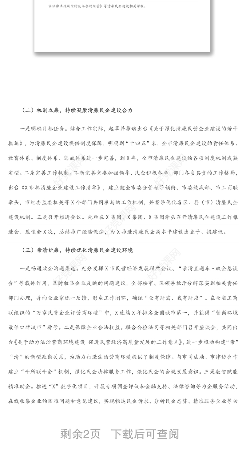 市清廉企业创建工作汇报