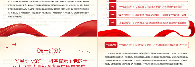 深刻理解习近平经济思想的精髓要义PPT党政风党员干部学习教育专题党课课件