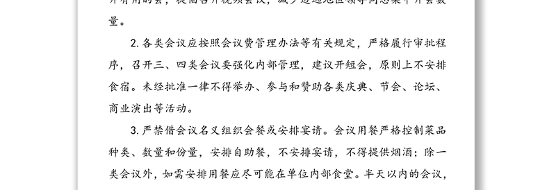 公文材料：3篇政府过紧日子加强和规范经费支出加强财政管理的通知