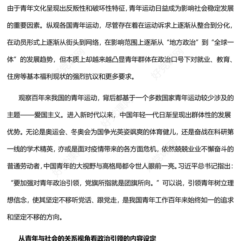 2022从三个维度把握新时代青年发展与需求PPT红色精美风党员干部学习教育专题党课党建课件(讲稿)