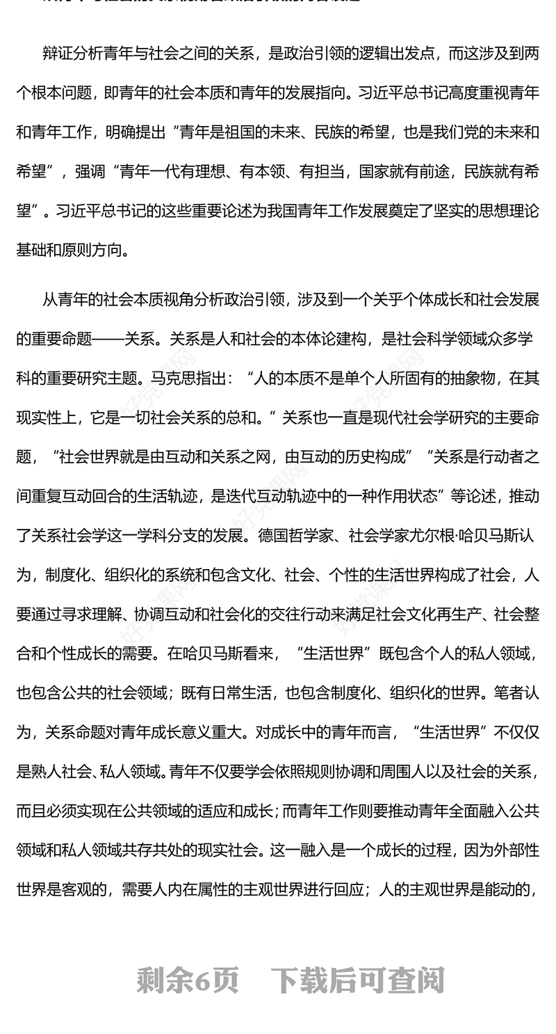 2022从三个维度把握新时代青年发展与需求PPT红色精美风党员干部学习教育专题党课党建课件(讲稿)