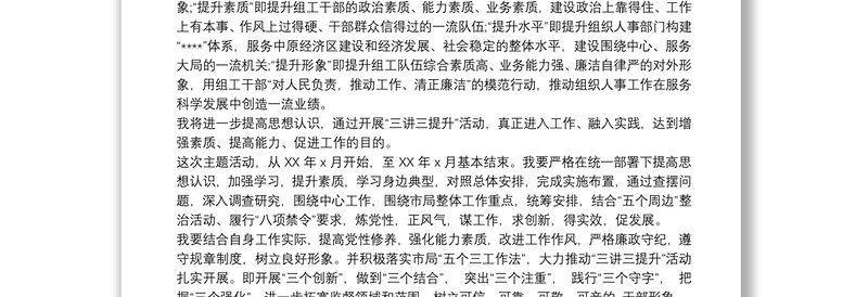 2020开展“三讲三提升”活动学习心得体会三篇