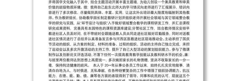 德能勤绩廉个人工作总结