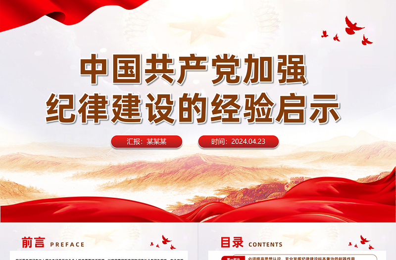 全党开展党纪学习教育PPT大气风学习教育党课课件模板