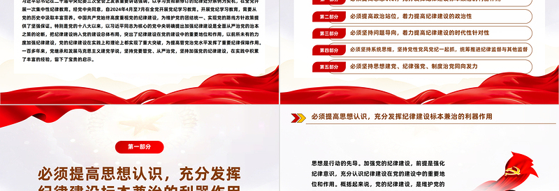 全党开展党纪学习教育PPT大气风学习教育党课课件模板