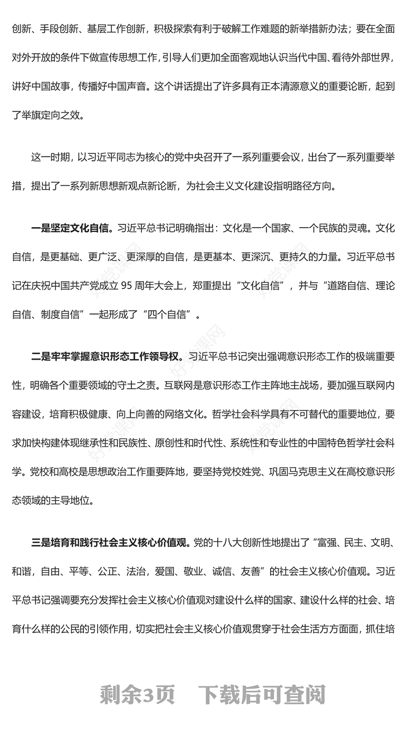 2023中国特色社会主义文化建设规律性认识ppt大气精美风学习习近平新时代文化思想党员干部学习教育专题党课课件(讲稿)