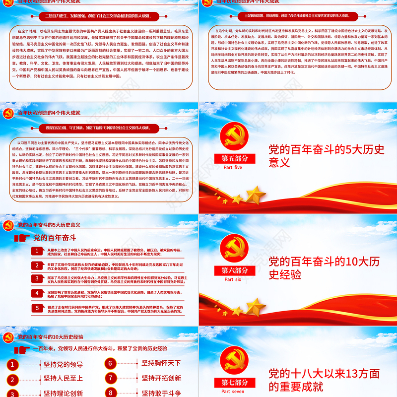 数览十九届六中全会PPT红色大气十九届六中全会公报内容党员学习党课课件