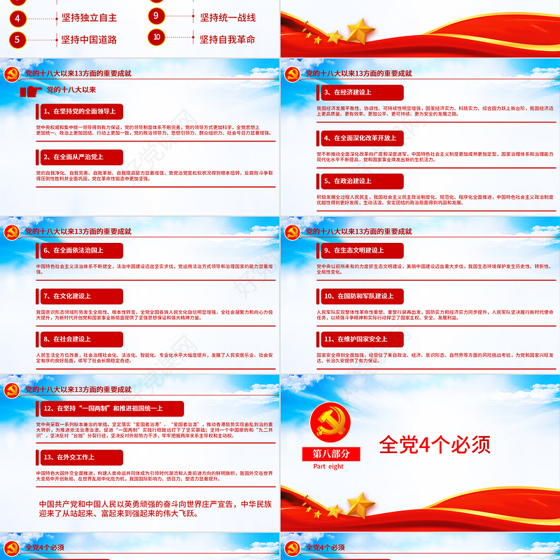 数览十九届六中全会PPT红色大气十九届六中全会公报内容党员学习党课课件