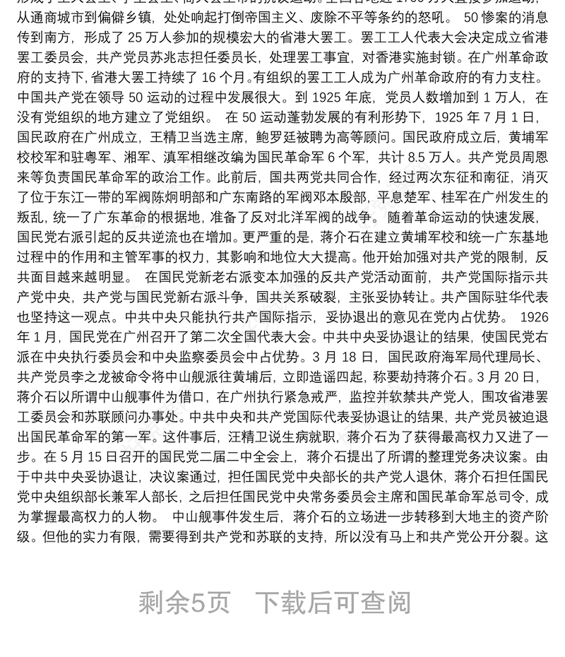 党史百年党课讲稿：第一次国共合作和大革命兴起