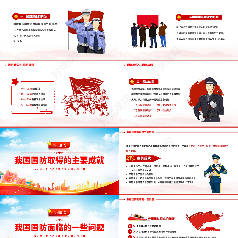 2022大学生国防教育PPT红色卡通风第22个全民国防教育日主题班会课件模板下载