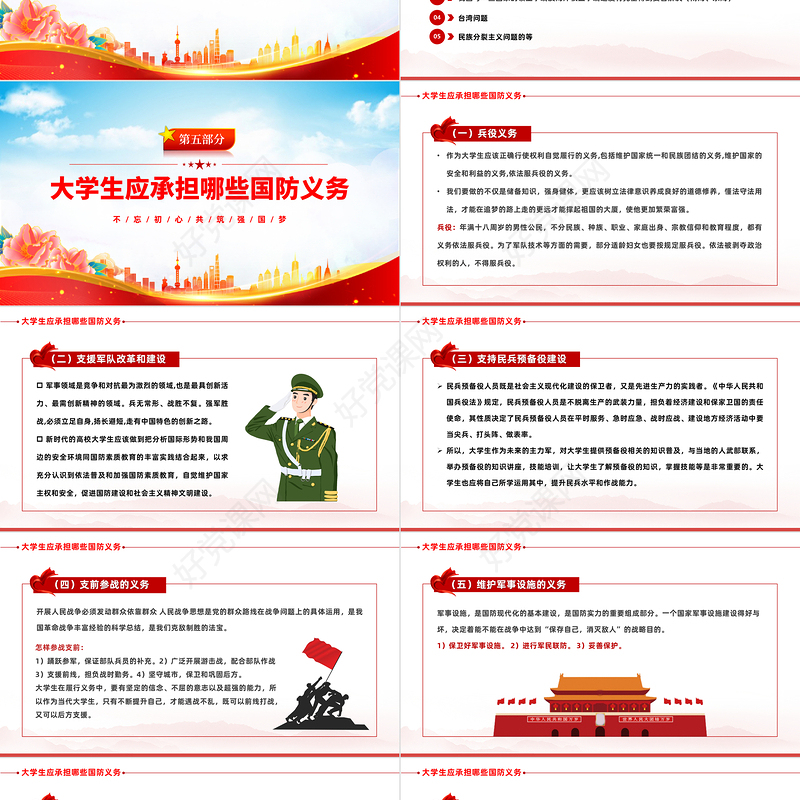 2022大学生国防教育PPT红色卡通风第22个全民国防教育日主题班会课件模板下载