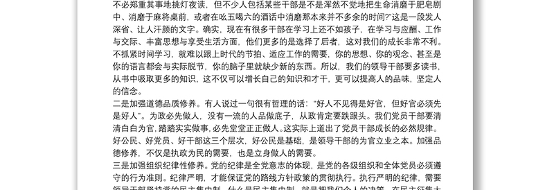 党员个人党风廉政建设专题党课讲稿参考例文8篇