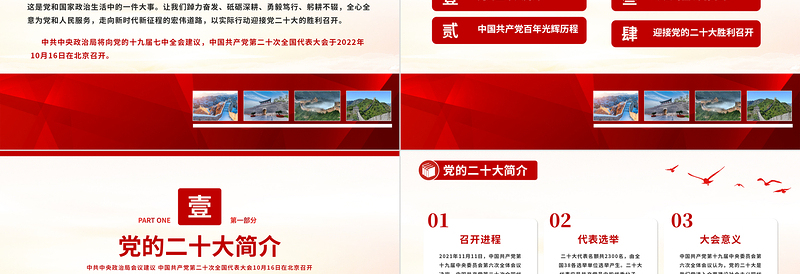 2022喜迎党的二十大PPT红色简洁永远跟党走奋进新征程20大简介党政党建学习教育专题课件