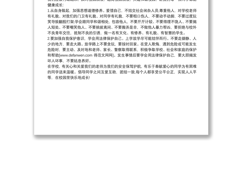 教师发言_反对校园欺凌，共建平安校园