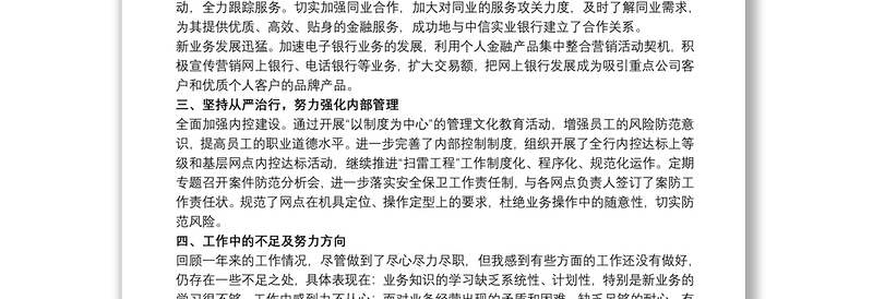 20xx年银行行长年度工作述职报告文本