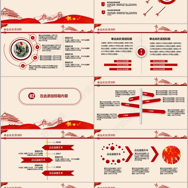 红色庄严大气公安警察武警特警PPT模板