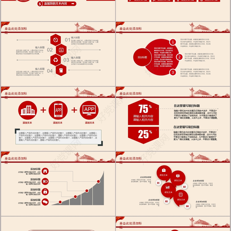 红色庄严大气公安警察武警特警PPT模板