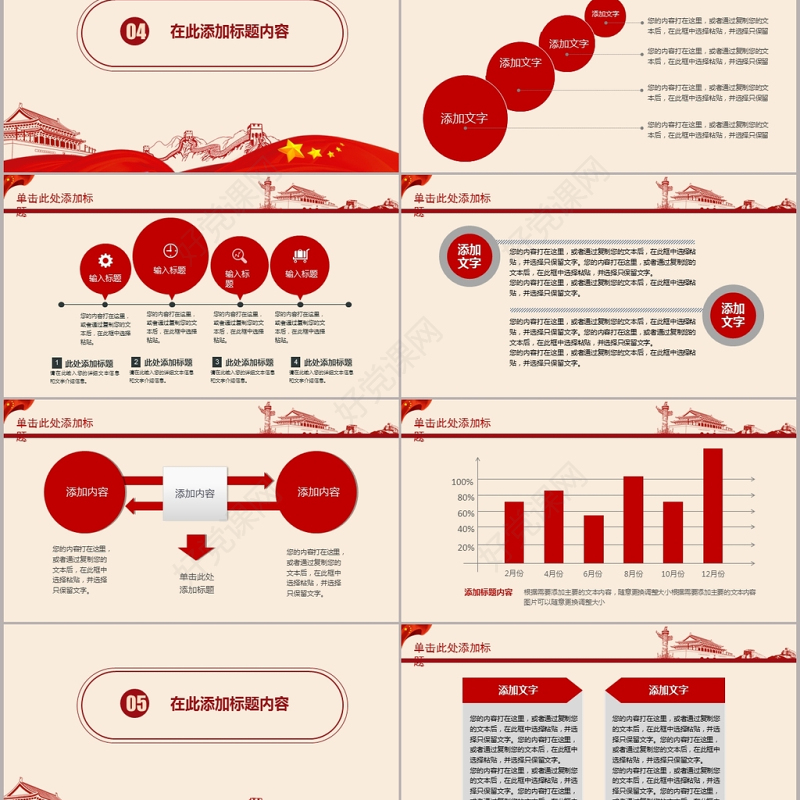 红色庄严大气公安警察武警特警PPT模板