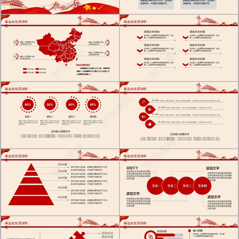 红色庄严大气公安警察武警特警PPT模板