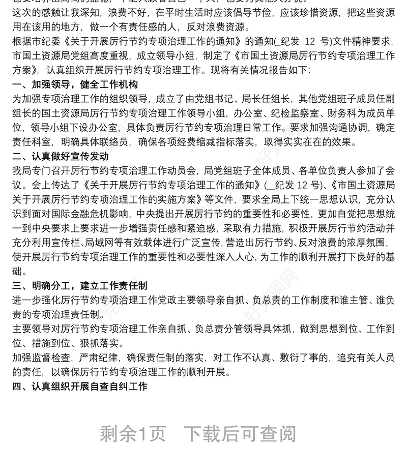 厉行节约反对浪费总结最新