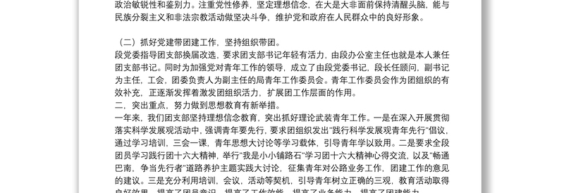 团支部个人年度工作总结精选范文集锦