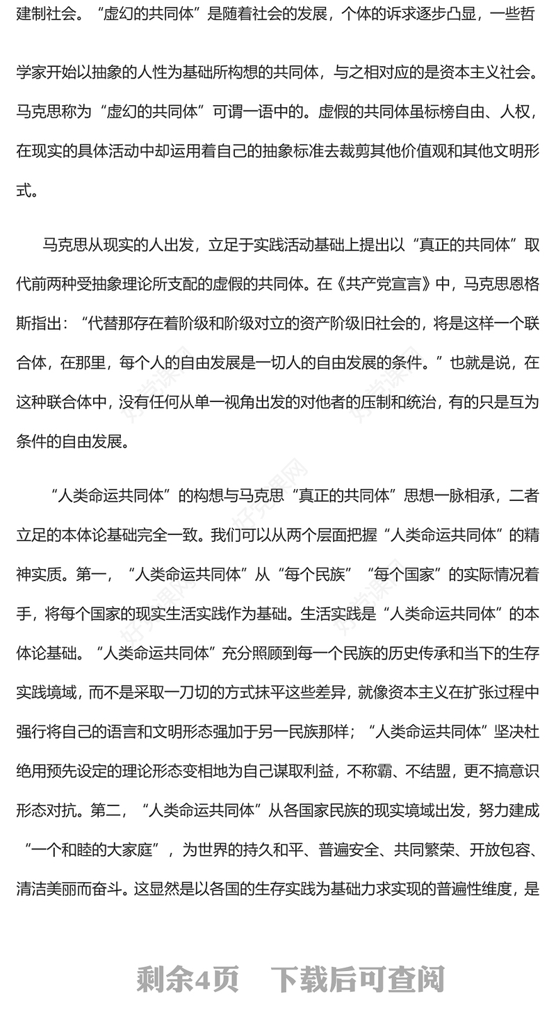 2023人类命运共同体理念是“第二个结合”的创新成果PPT大气精美风党员干部学习教育专题党课课件(讲稿)