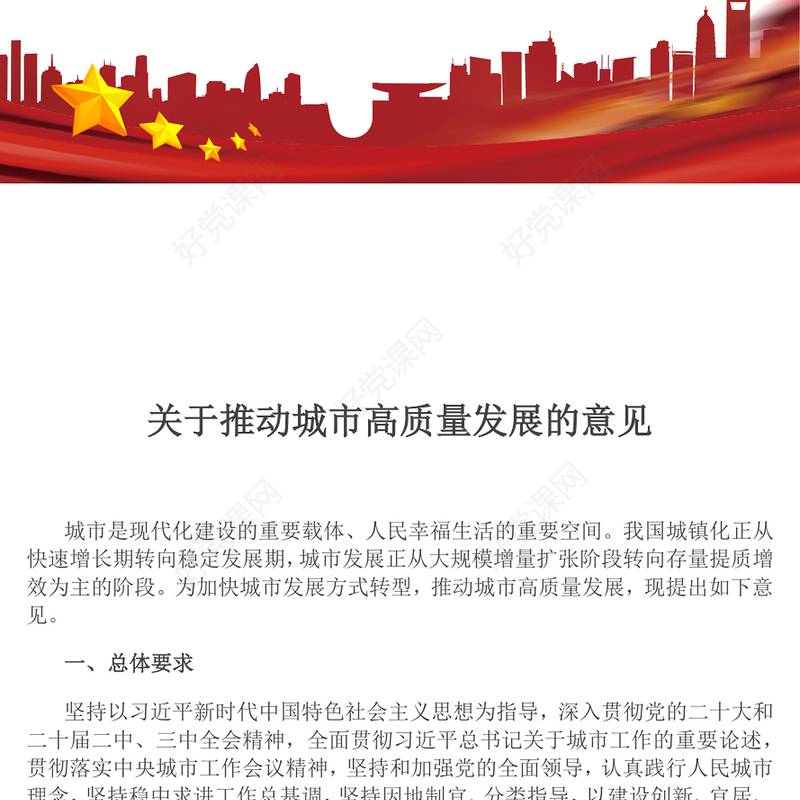 2025关于推动城市高质量发展的意见PPT课件(讲稿)