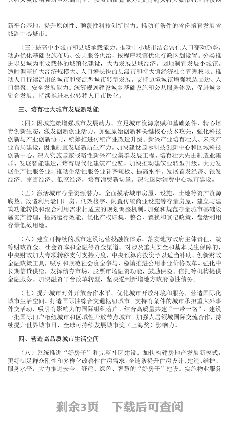 2025关于推动城市高质量发展的意见PPT课件(讲稿)