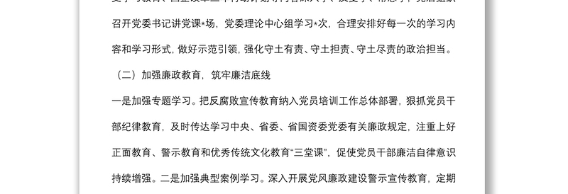 2022年度上半年加强对“一把手”和领导班子监督管理工作报告