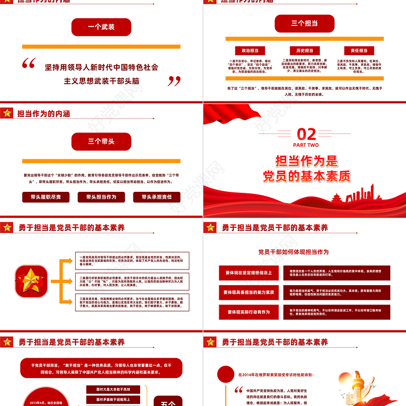 努力奋进新时代PPT党建风2022年基层党委党支部党员干部专题教育党课课件模板