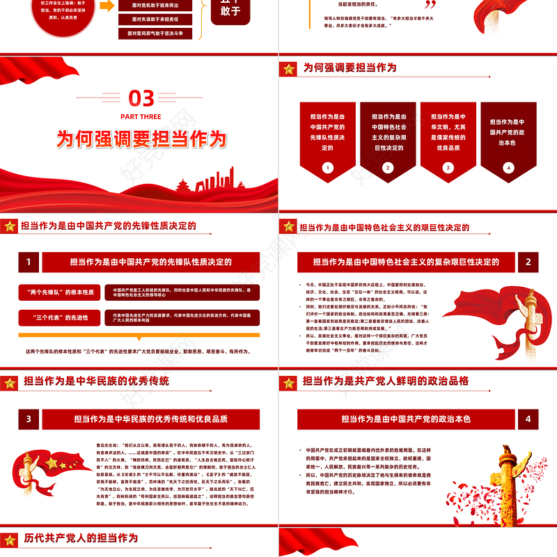 努力奋进新时代PPT党建风2022年基层党委党支部党员干部专题教育党课课件模板