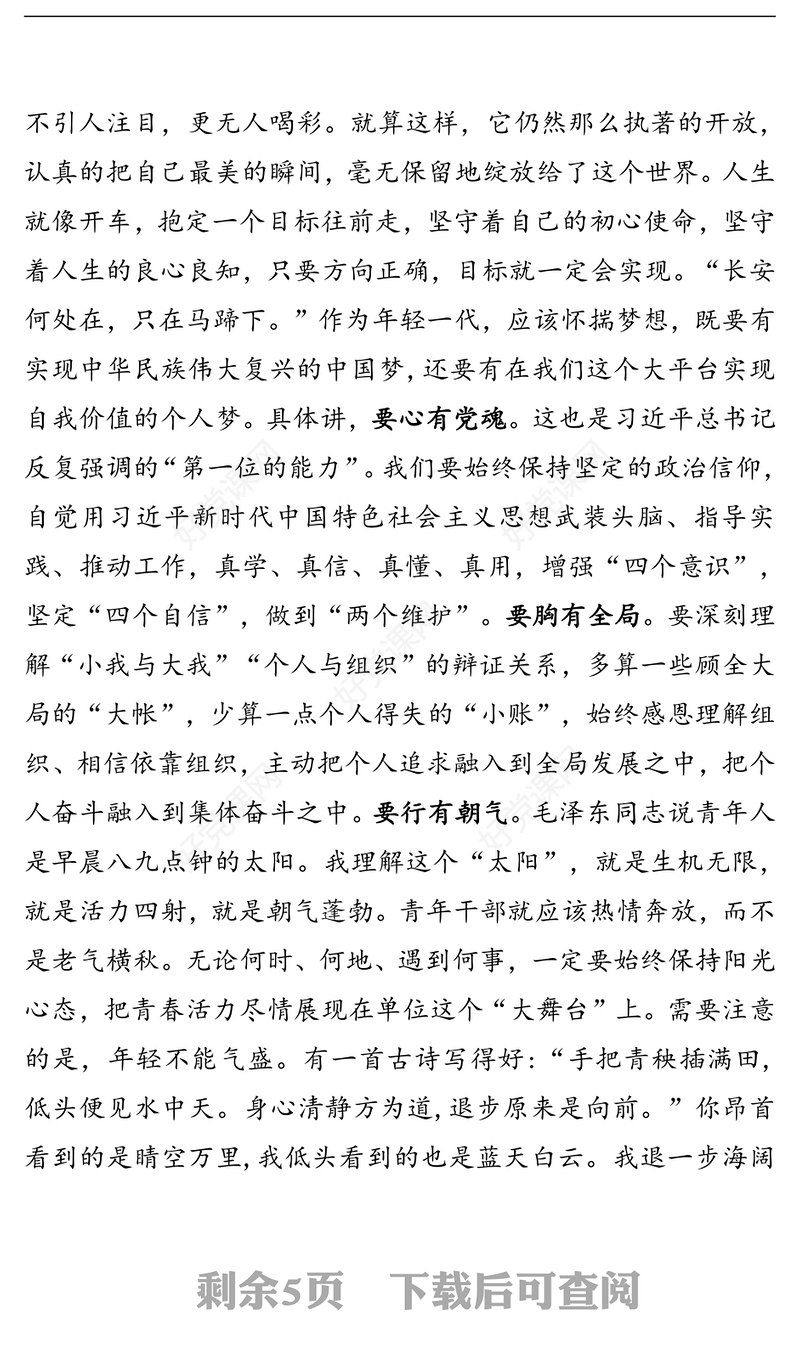 不负嘱托争朝夕 不负韶华践于行——在学习习近平总书记中青年干部培训班重要讲话精神座谈会上的讲话