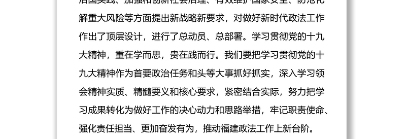 省委书记学习习近平新时代中国特色社会主义思想专栏