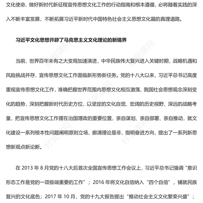 2023一个不断开放进化的思想体系ppt红色精美新时代新征程宣传思想文化工作的行动指南和根本遵循党员专题党课教育课件(讲稿)