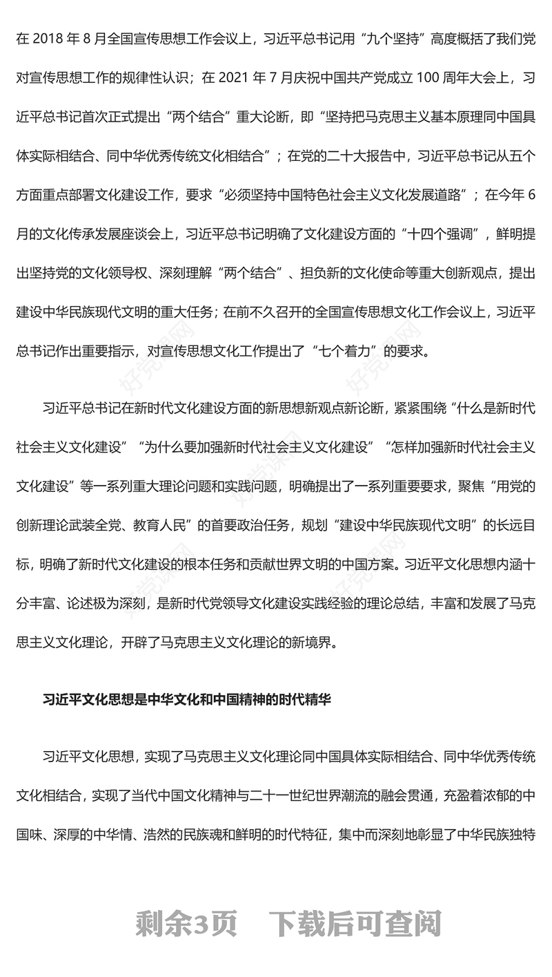 2023一个不断开放进化的思想体系ppt红色精美新时代新征程宣传思想文化工作的行动指南和根本遵循党员专题党课教育课件(讲稿)
