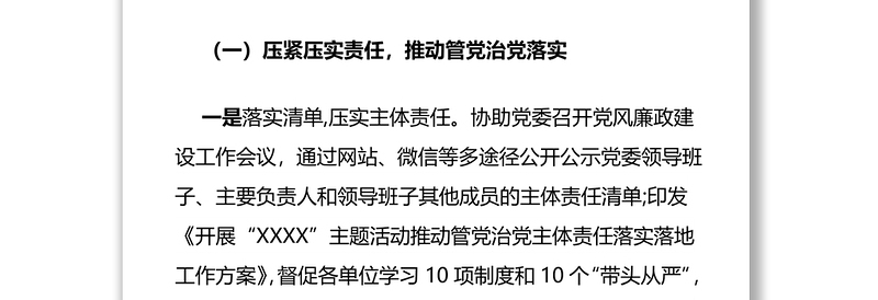 2020年党风廉政建设和反腐败工作总结及2021年工作打算