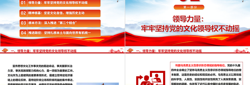 深刻把握建设中华民族现代文明的实践逻辑ppt红色简洁贯彻落实习近平文化思想微党课