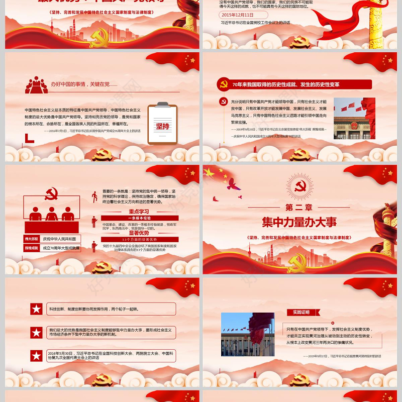 疫情党课听总书记谈我国制度优势党课教育培训PPT模板