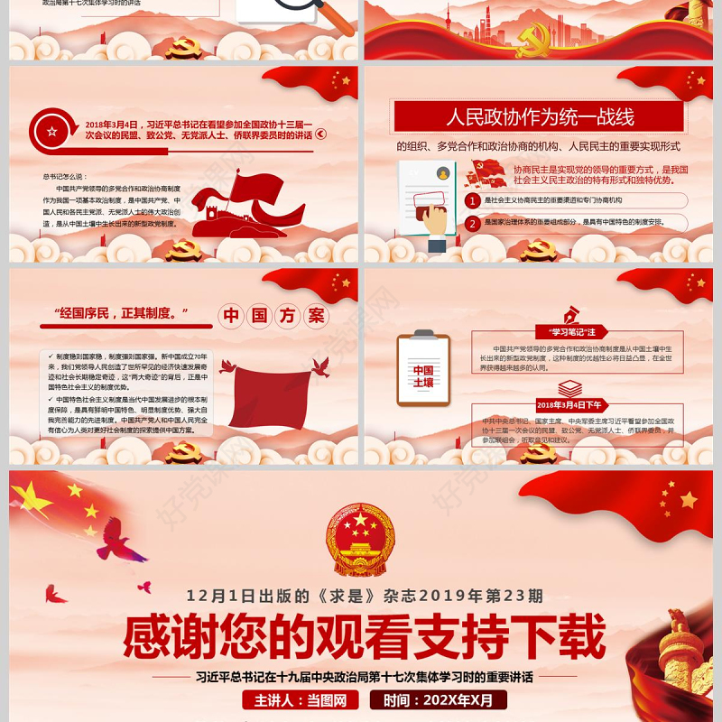 疫情党课听总书记谈我国制度优势党课教育培训PPT模板